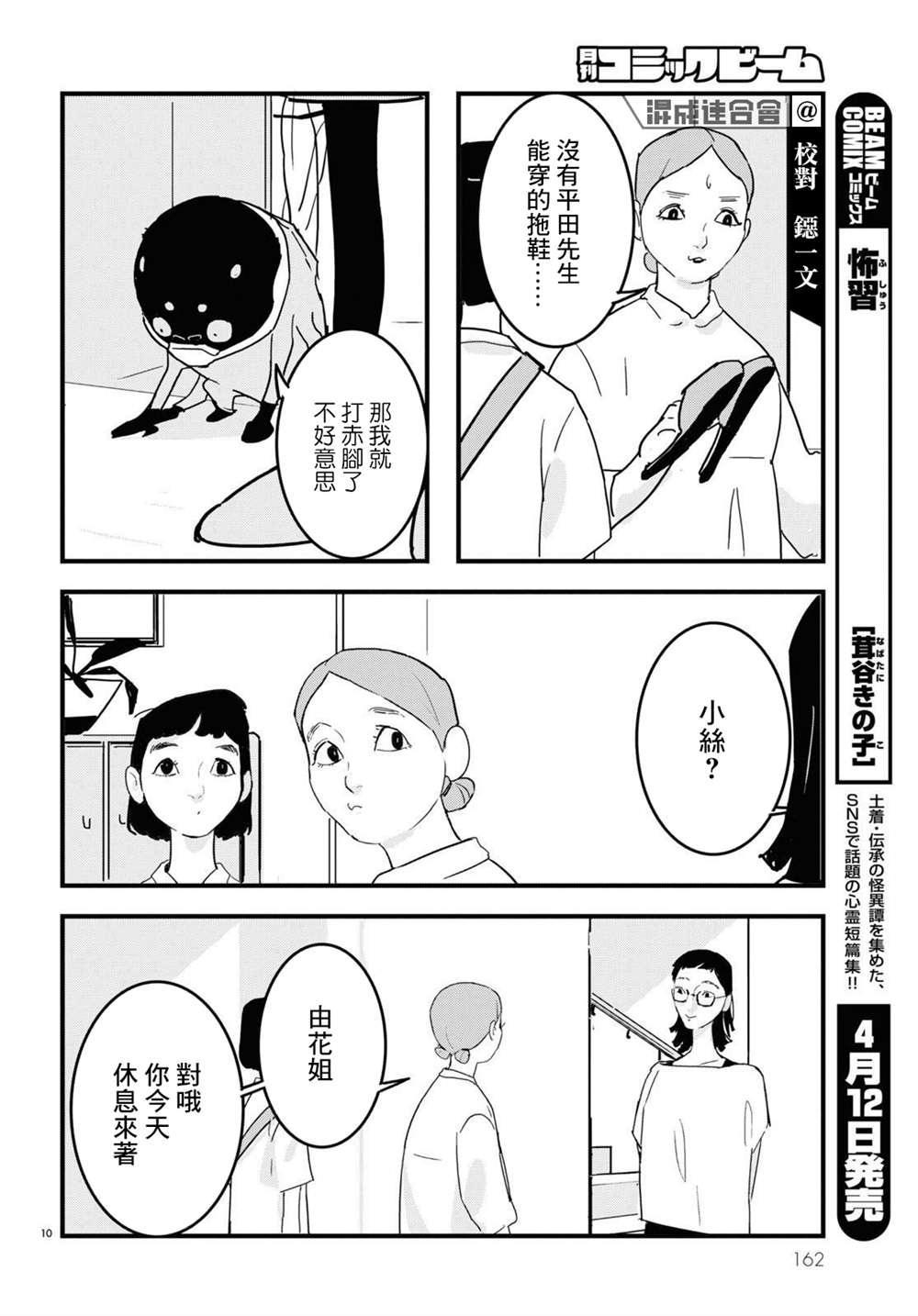 GLITCH漫画,第9话5图