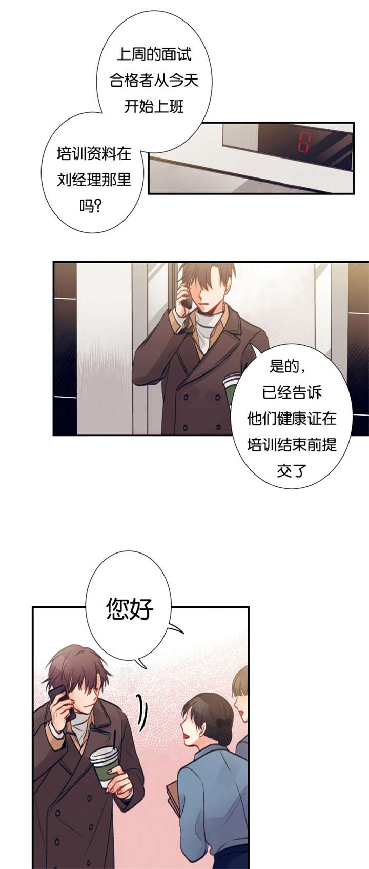 家有晴宝vlog漫画,第11话1图