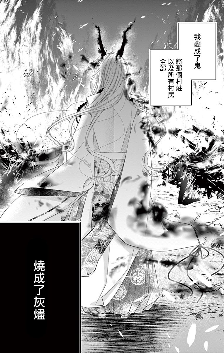 鬼的千年之恋漫画,第6话5图