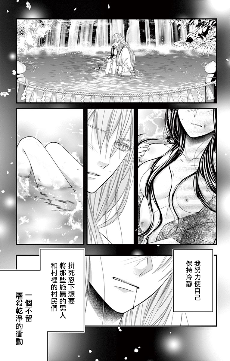 鬼的千年之恋漫画,第6话4图