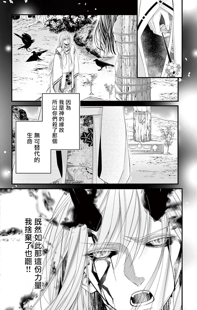 鬼的千年之恋漫画,第6话4图