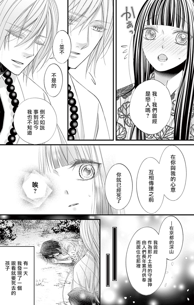 鬼的千年之恋漫画,第6话3图