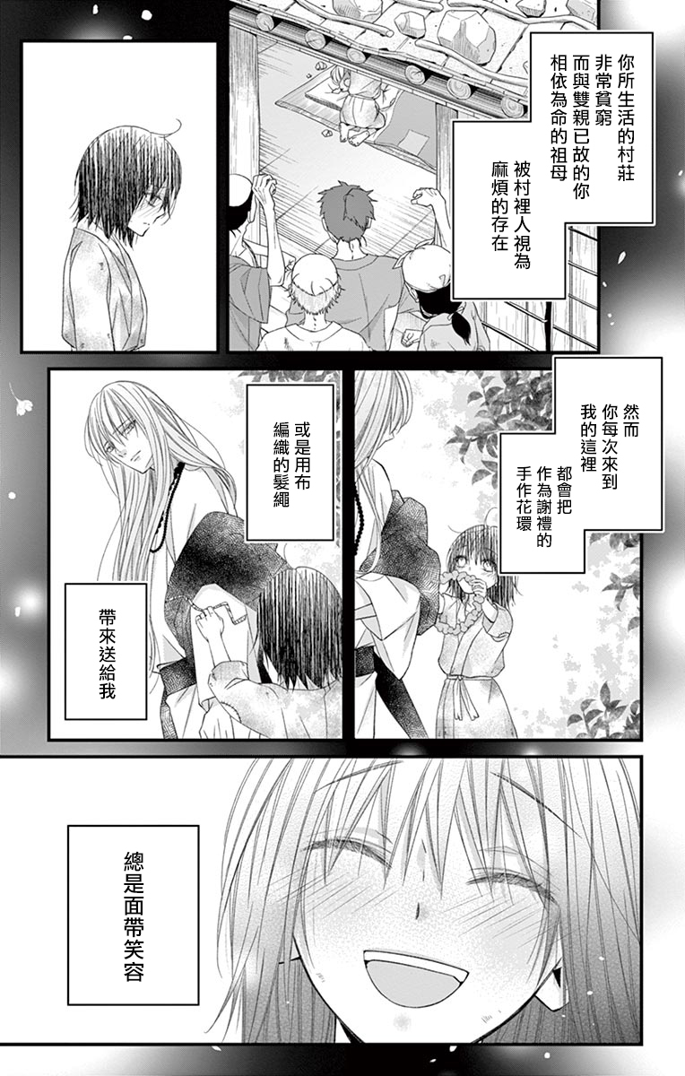 鬼的千年之恋漫画,第6话5图