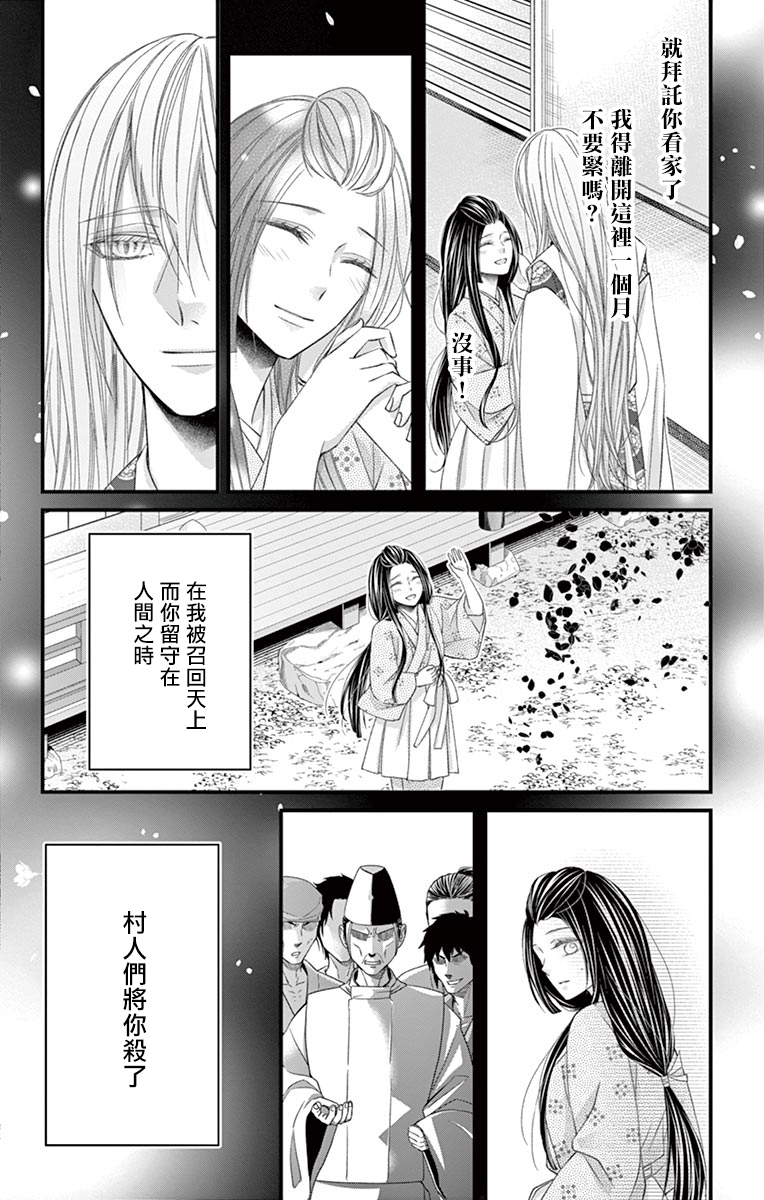 鬼的千年之恋漫画,第6话2图