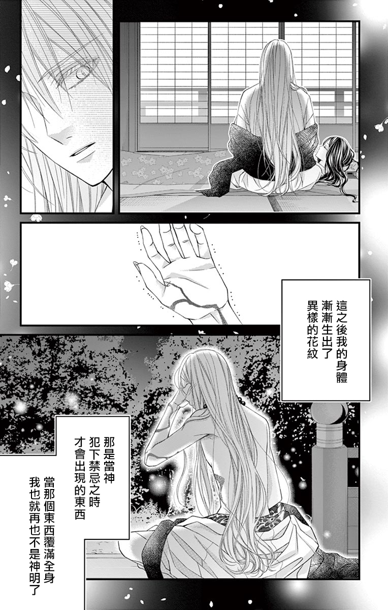 鬼的千年之恋漫画,第6话5图