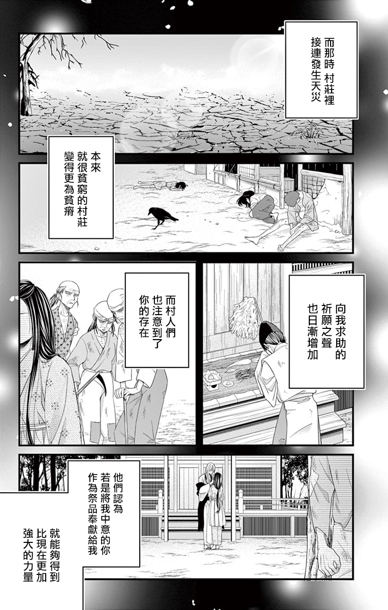 鬼的千年之恋漫画,第6话1图