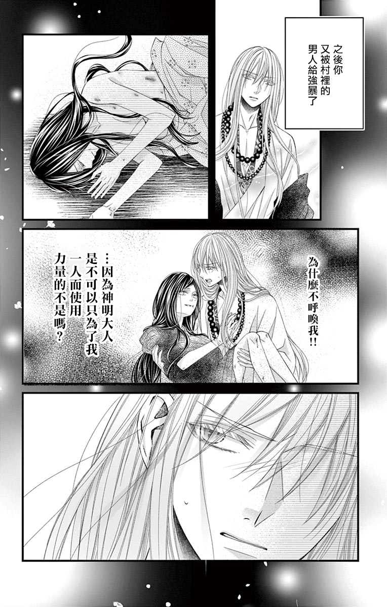 鬼的千年之恋漫画,第6话3图