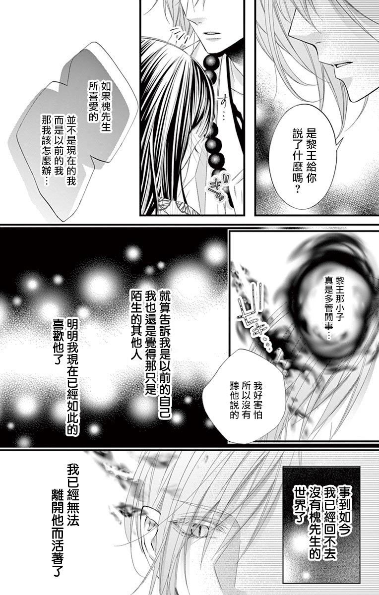 鬼的千年之恋漫画,第6话3图