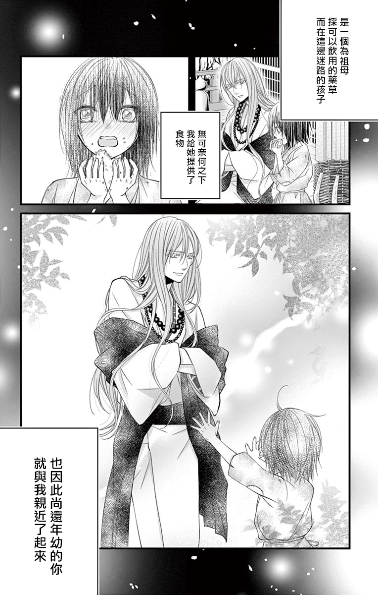 鬼的千年之恋漫画,第6话4图