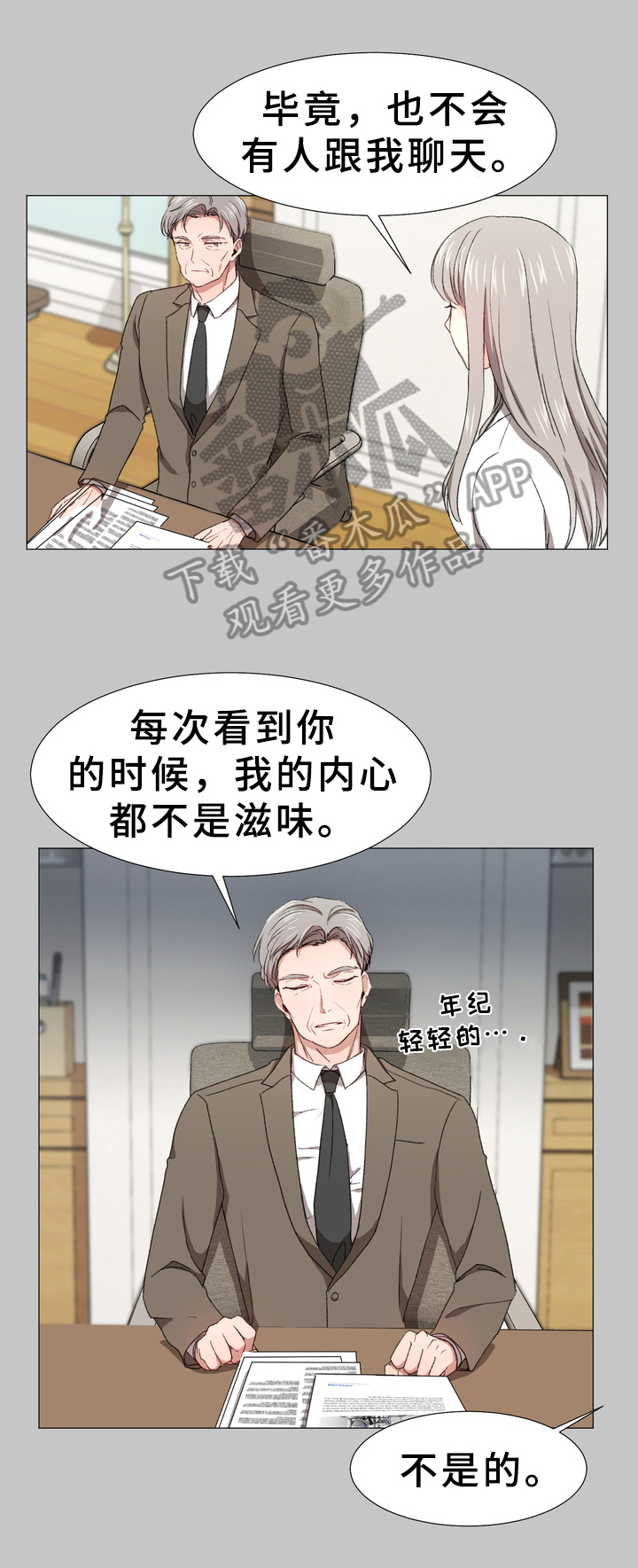 而我的心意也由我做主漫画,第5章：订婚消息3图