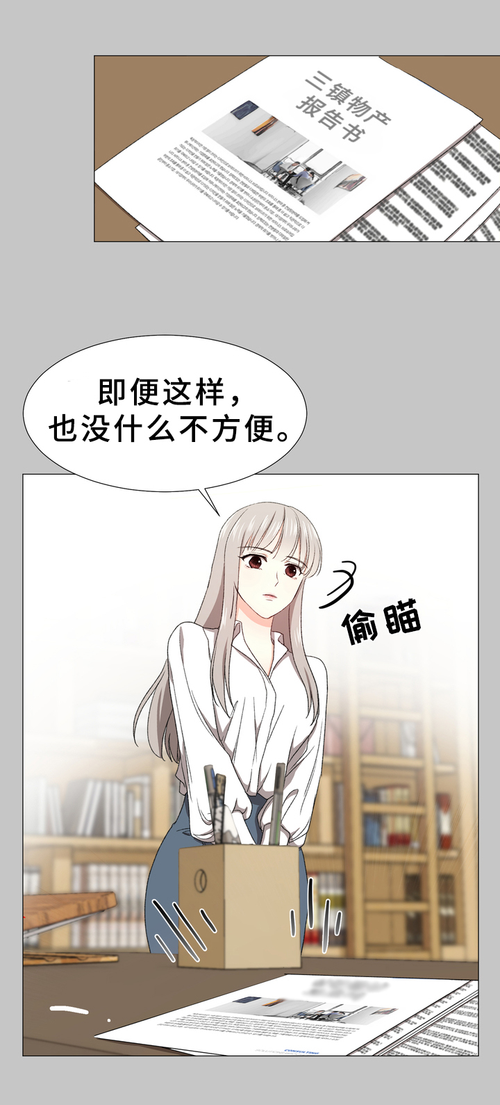 而我的心意也由我做主漫画,第5章：订婚消息2图