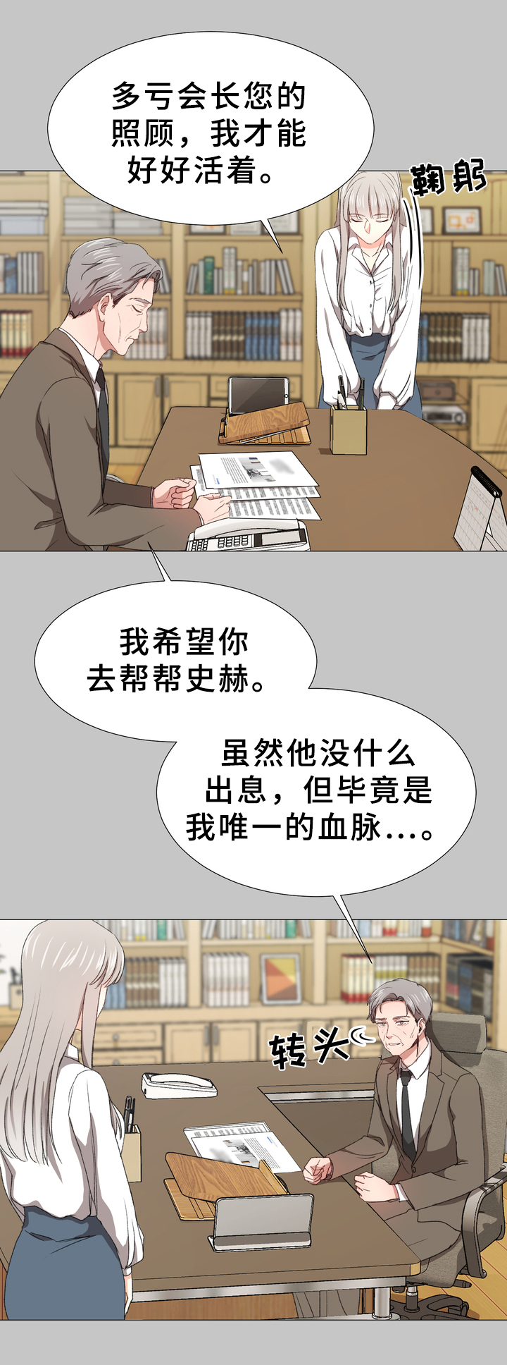 而我的心意也由我做主漫画,第5章：订婚消息4图