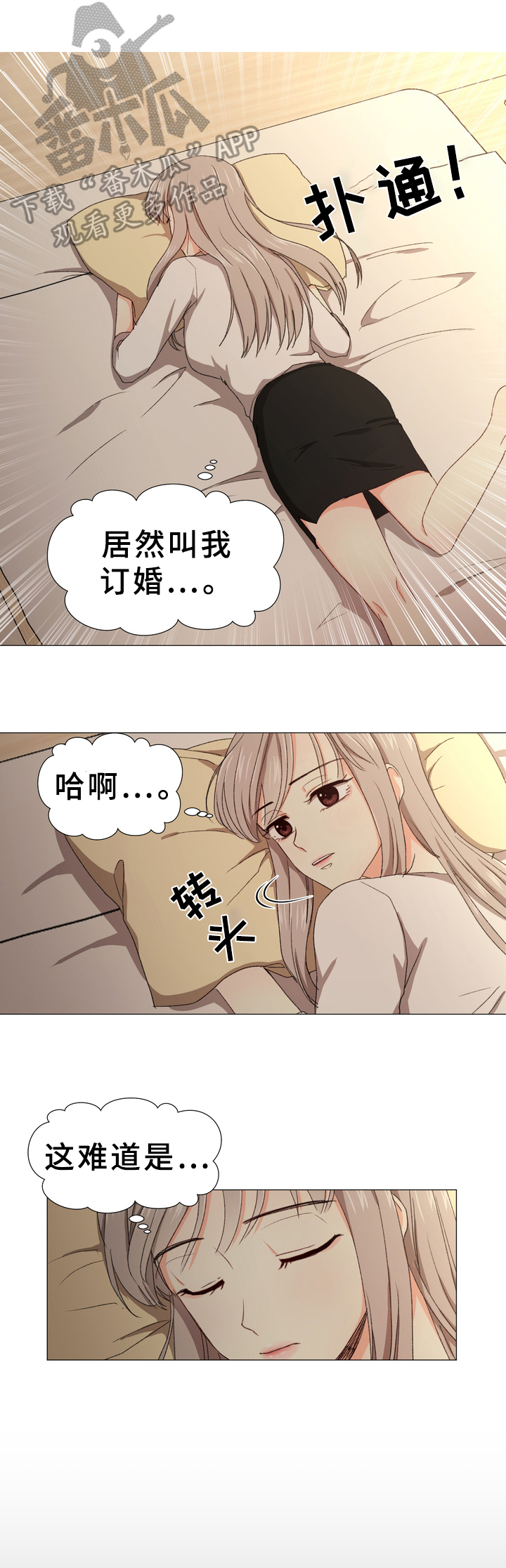 你的心意由你做主漫画,第5章：订婚消息4图