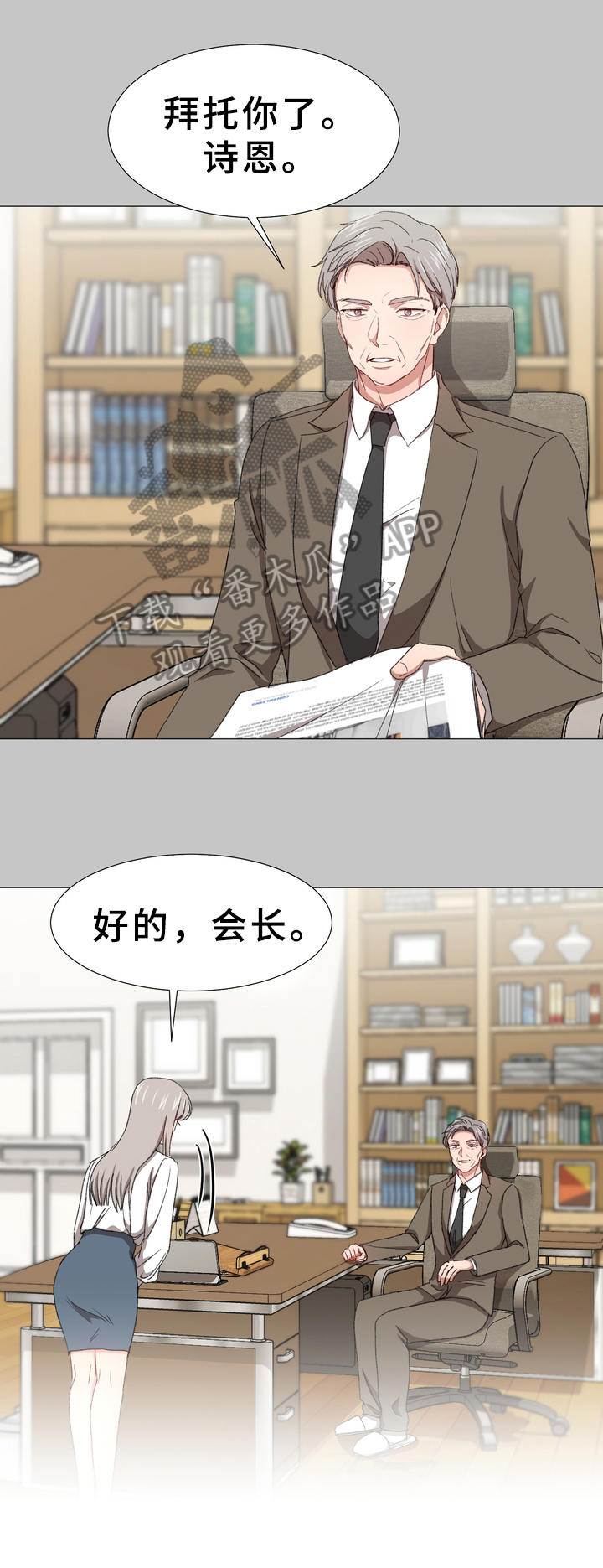 而我的心意也由我做主漫画,第5章：订婚消息5图