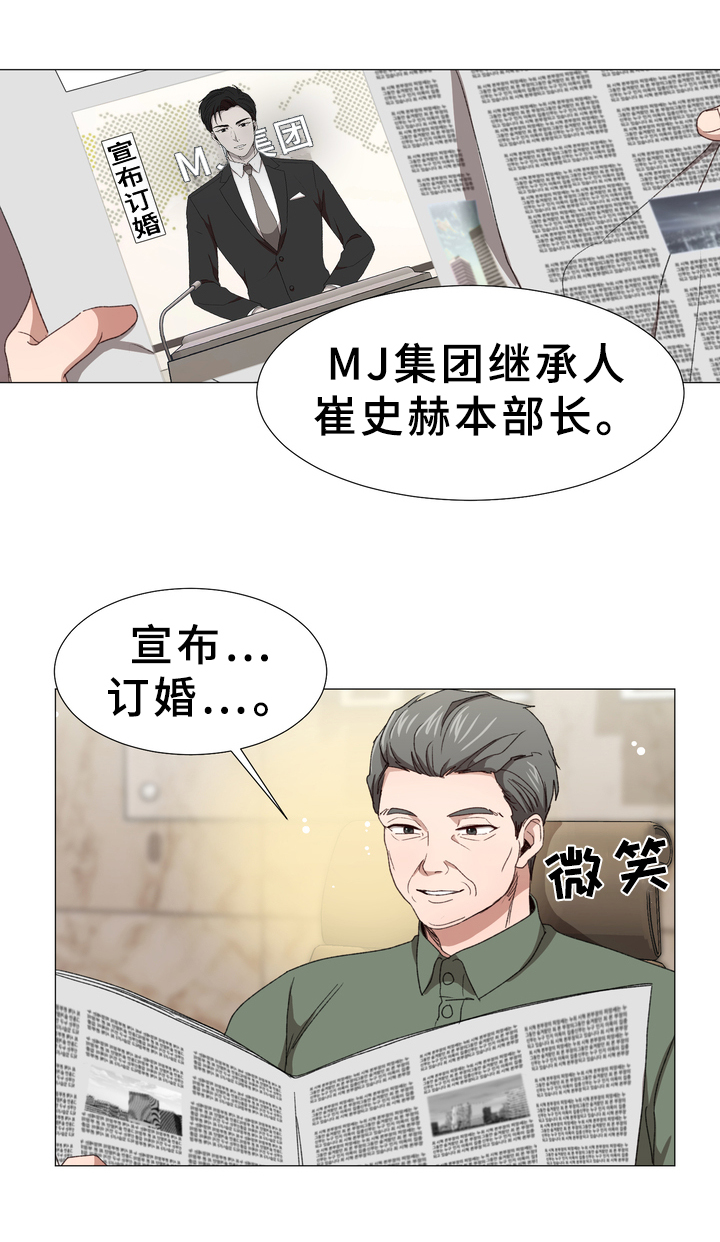 而我的心意也由我做主漫画,第5章：订婚消息4图