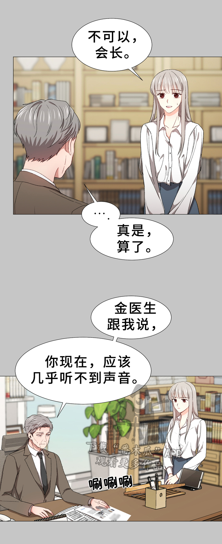 而我的心意也由我做主漫画,第5章：订婚消息1图