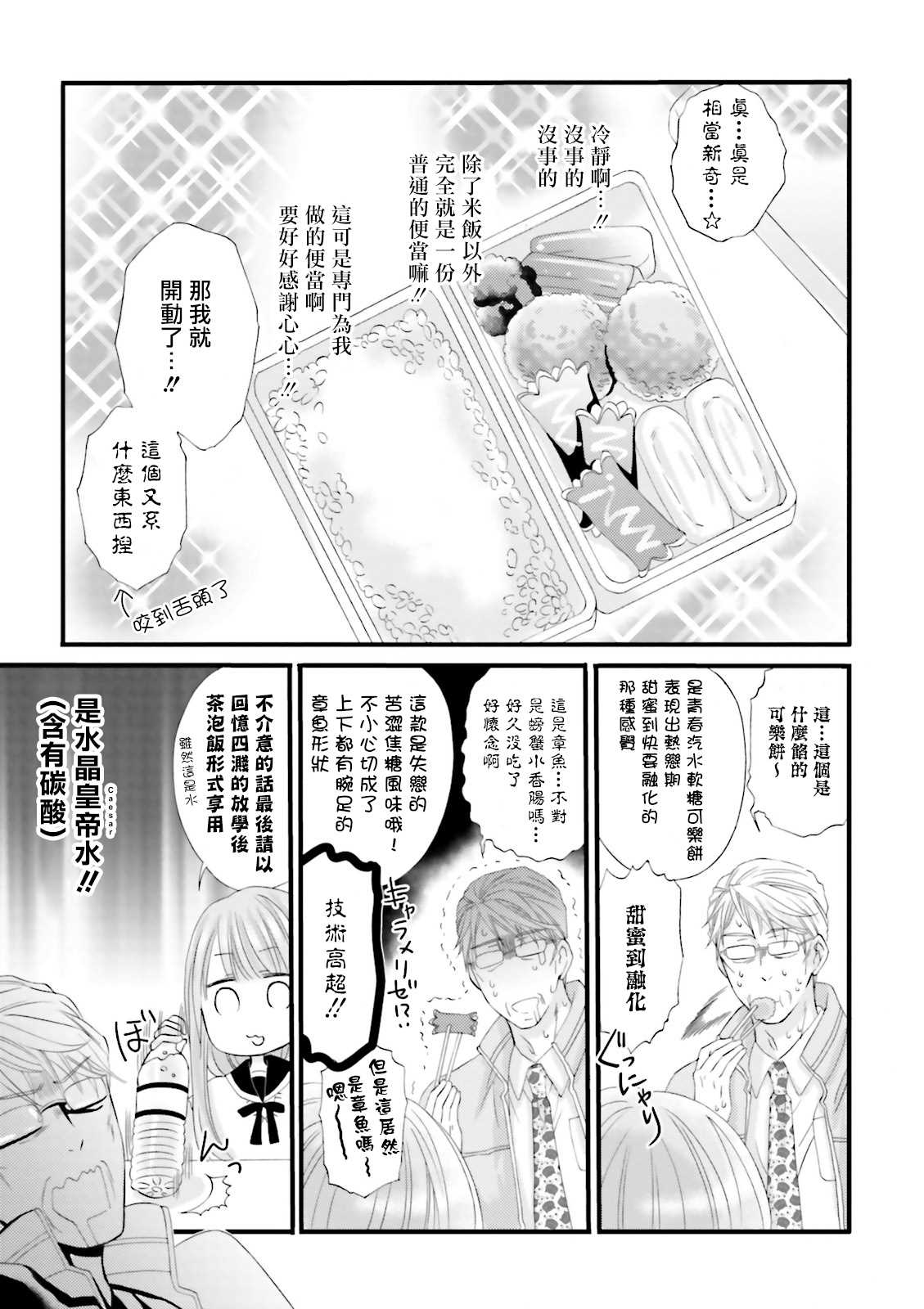 花部长(52)和心乃同学(17)漫画,第4话2图