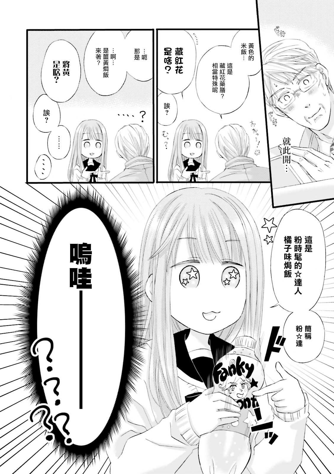 花部长(52)和心乃同学(17)漫画,第4话1图