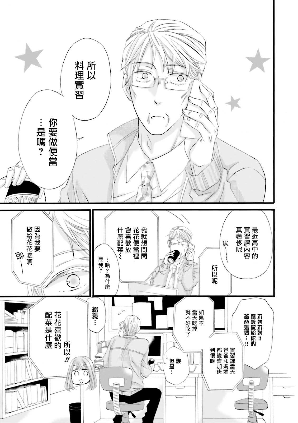 花部长(52)和心乃同学(17)漫画,第4话3图