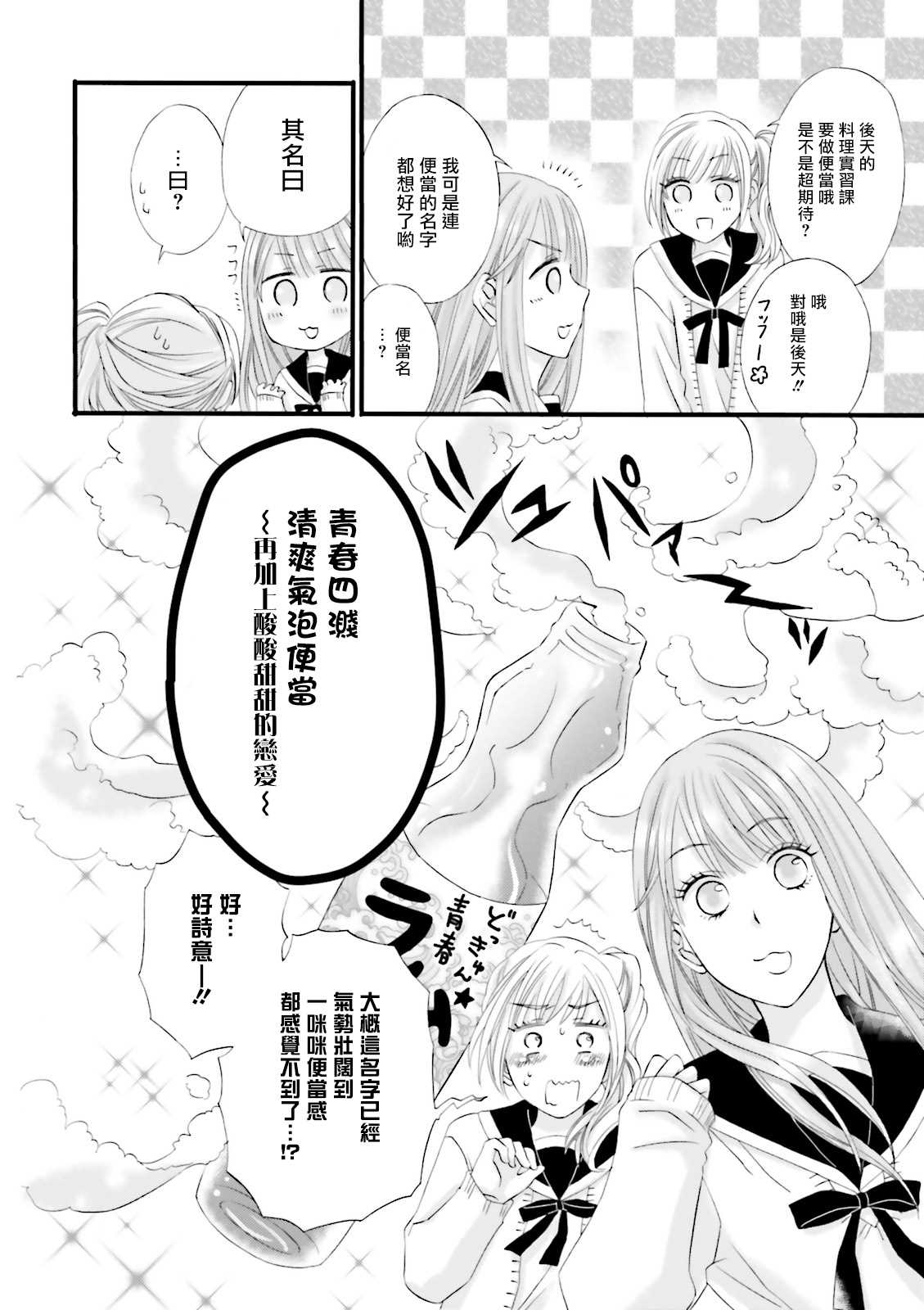 花部长(52)和心乃同学(17)漫画,第4话2图