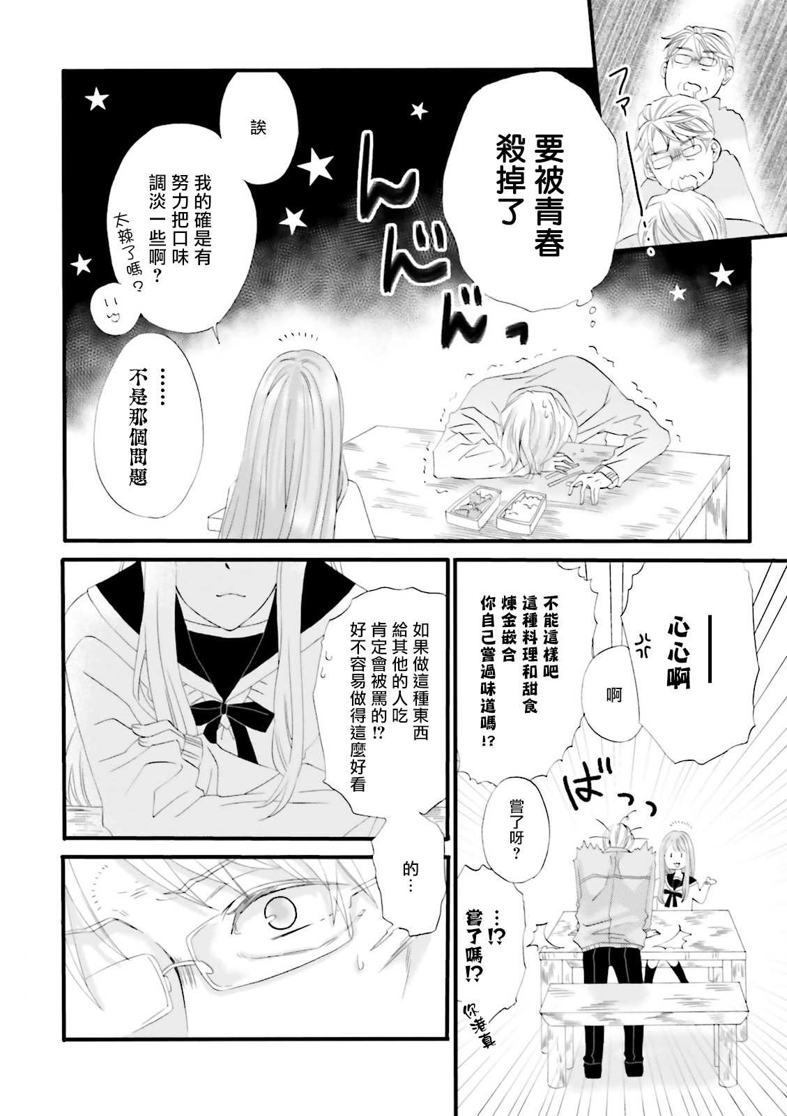 花部长(52)和心乃同学(17)漫画,第4话3图