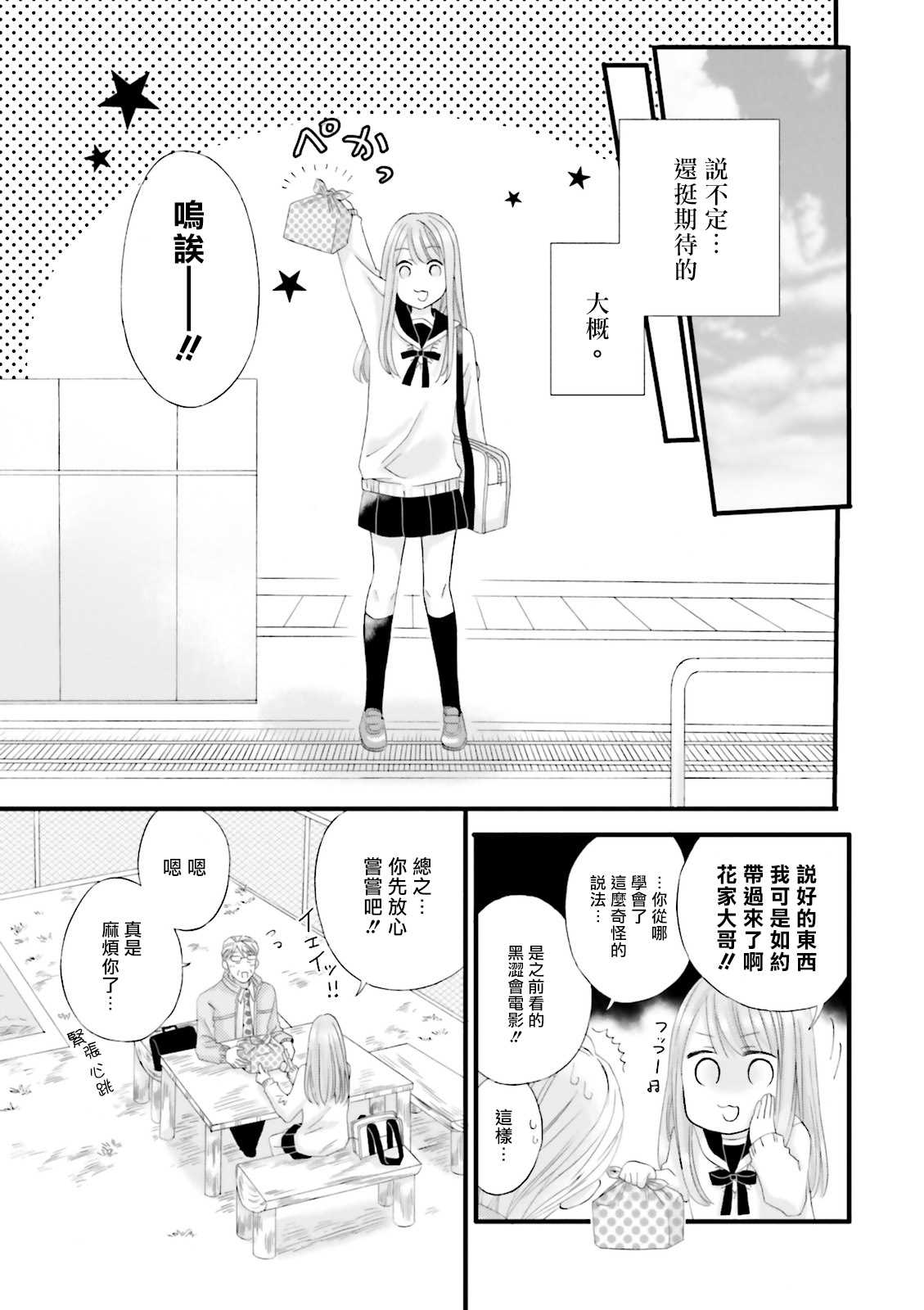 花部长(52)和心乃同学(17)漫画,第4话5图