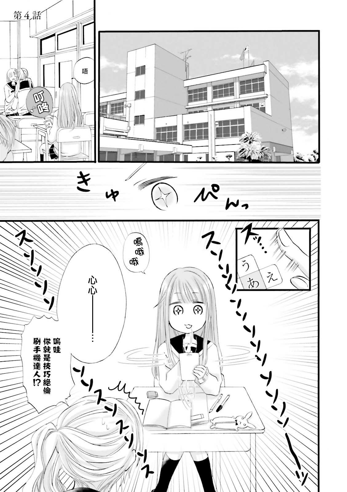 花部长(52)和心乃同学(17)漫画,第4话1图