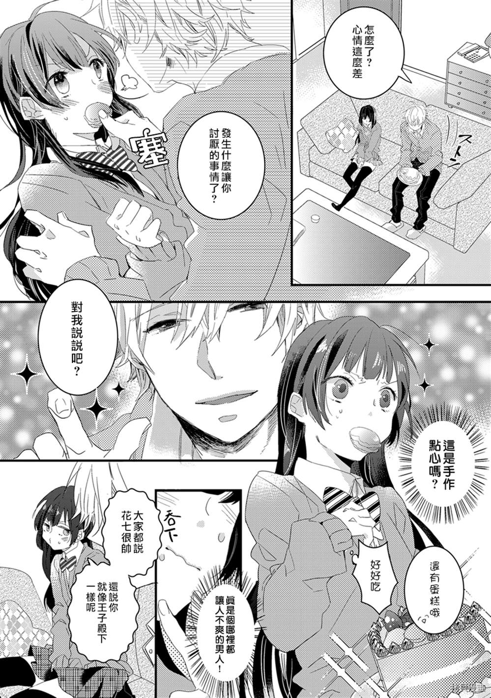 优等生的官能日常漫画,第1话5图