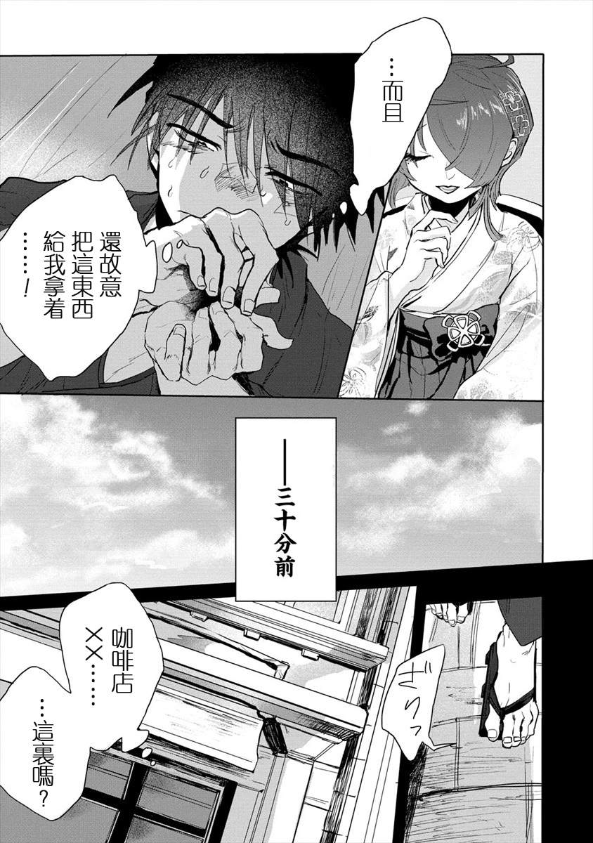 月花少女爱猛犬漫画,第3话前篇5图