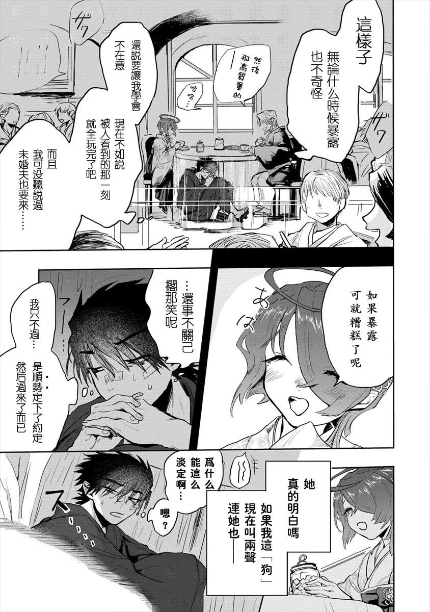 月花少女爱猛犬漫画,第3话前篇1图