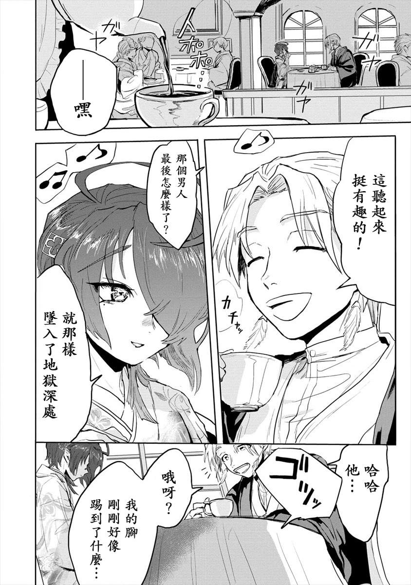 月花少女爱猛犬漫画,第3话前篇2图