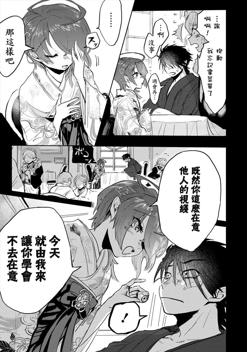 月花少女爱猛犬漫画,第3话前篇4图