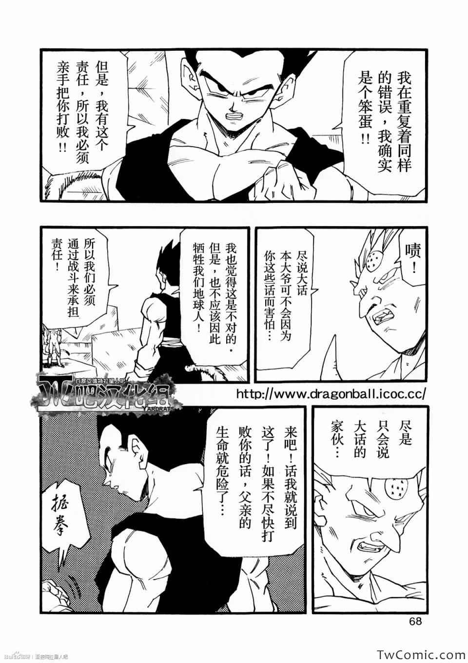 龙珠AF漫画,第10话4图