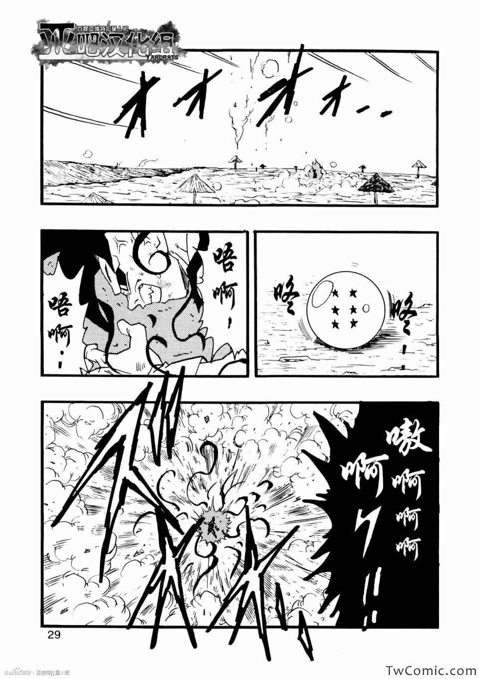 龙珠AF漫画,第10话4图