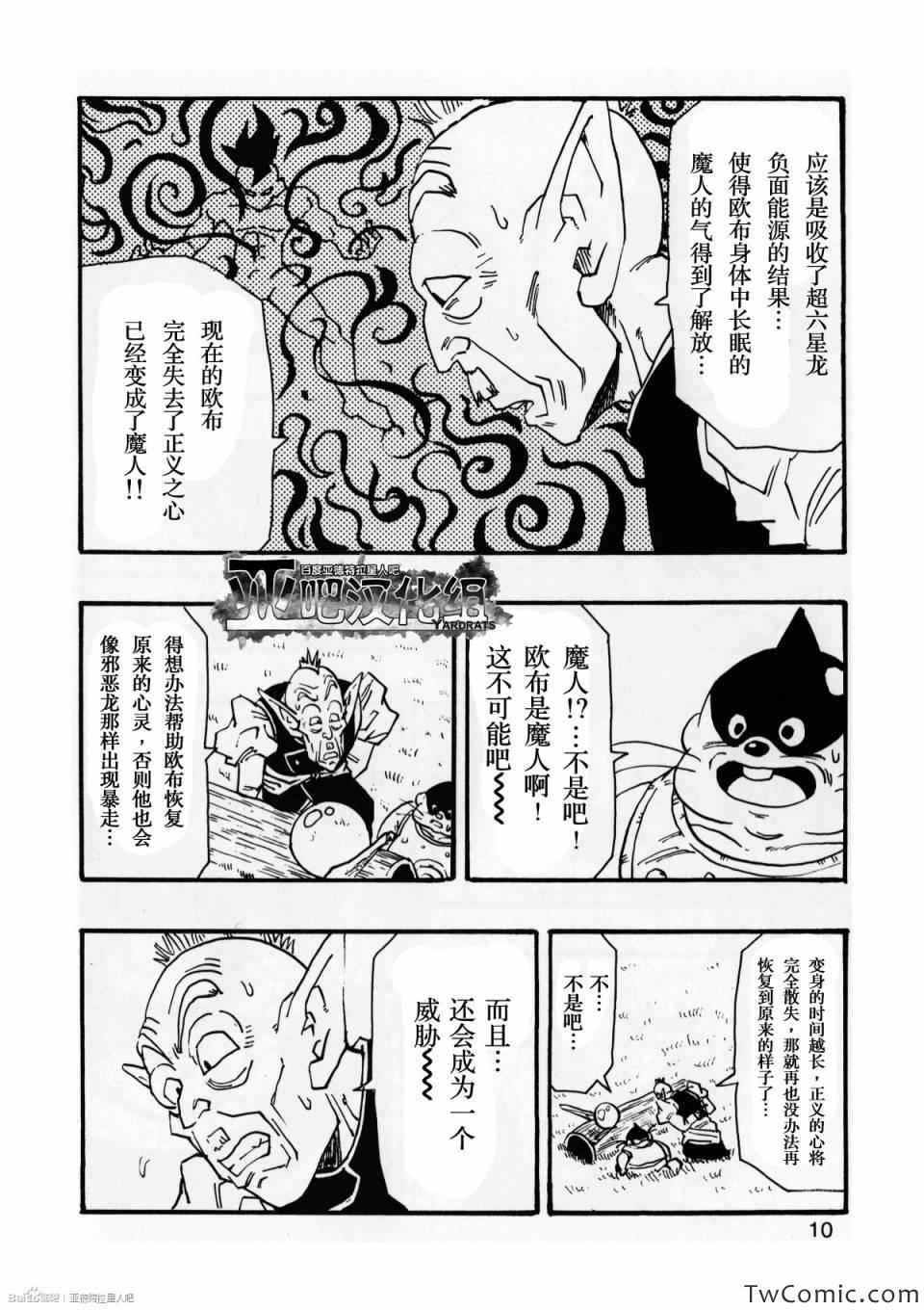 龙珠AF漫画,第10话4图