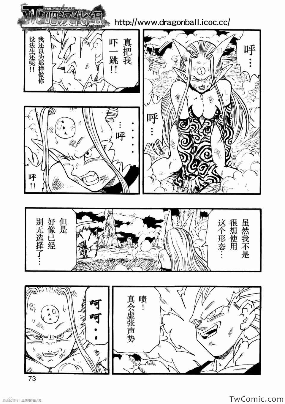 龙珠AF漫画,第10话4图