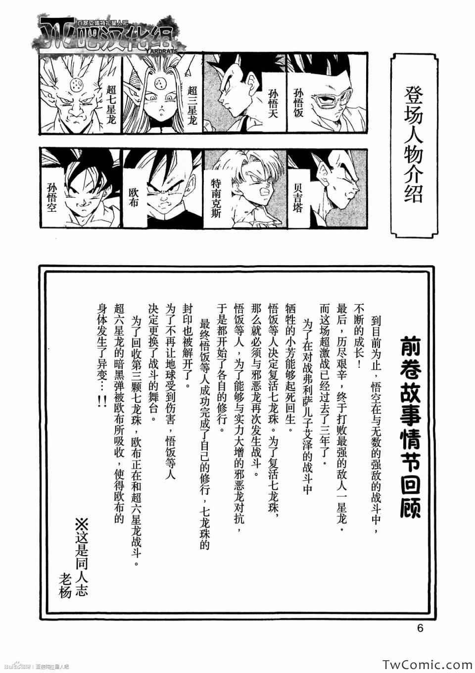 龙珠AF漫画,第10话4图