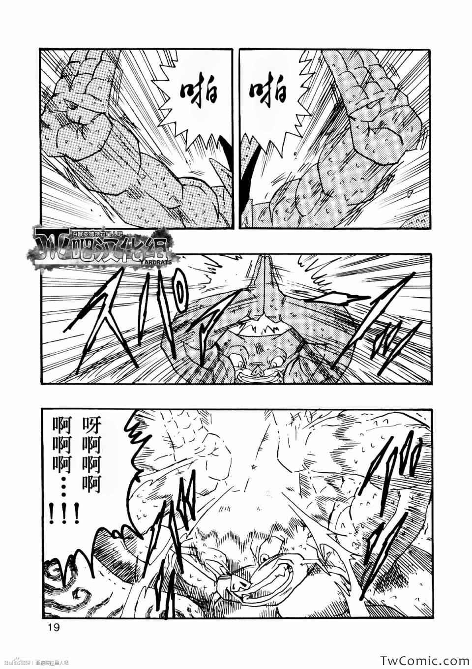 龙珠AF漫画,第10话3图