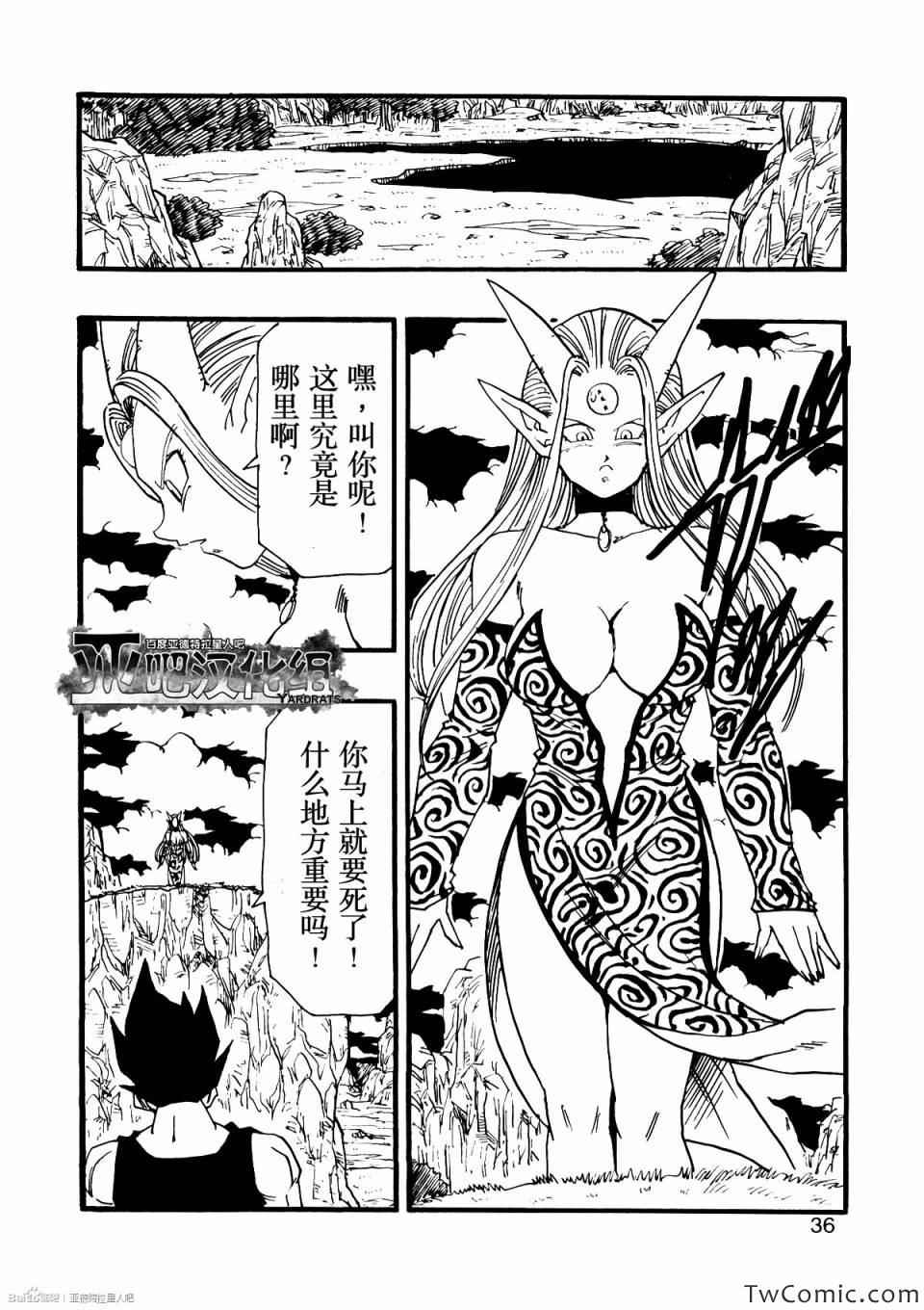 龙珠AF漫画,第10话1图