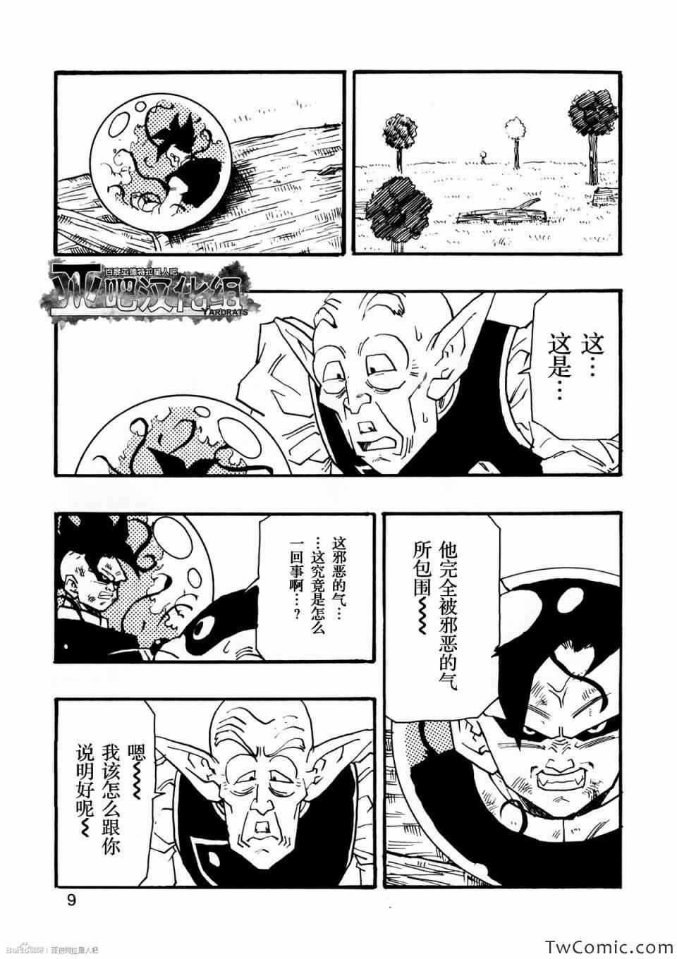 龙珠AF漫画,第10话3图