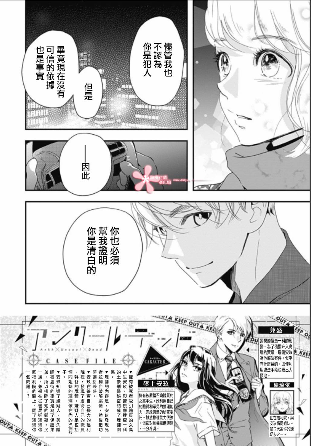 非正常死亡漫画,第5.4话4图