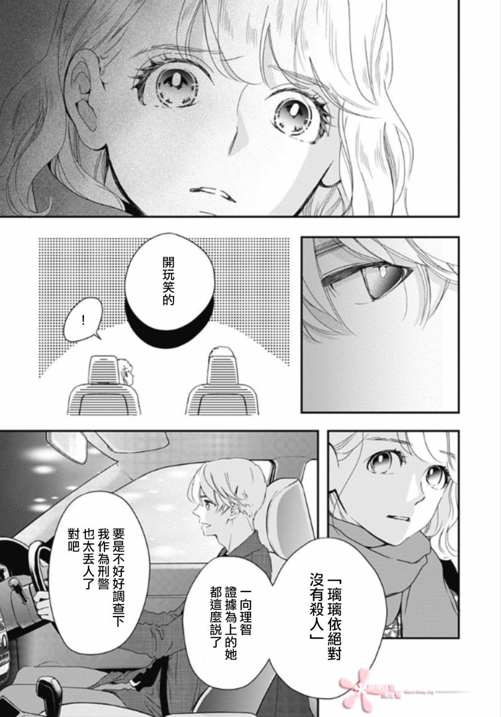 非正常死亡漫画,第5.4话3图