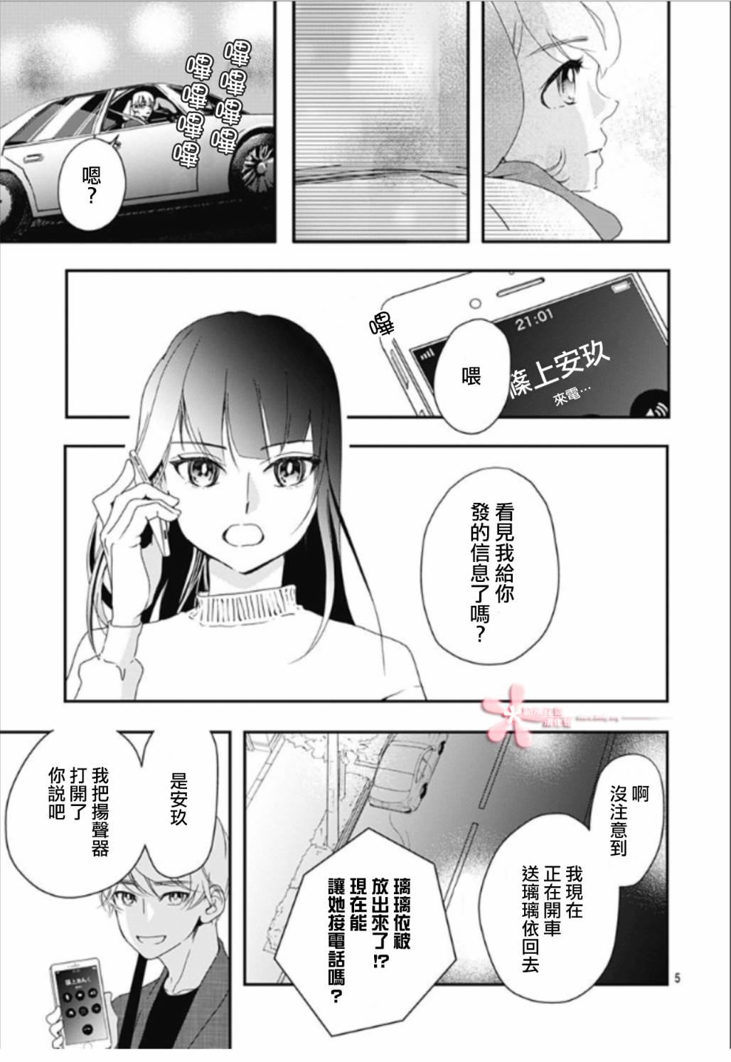 非正常死亡漫画,第5.4话5图