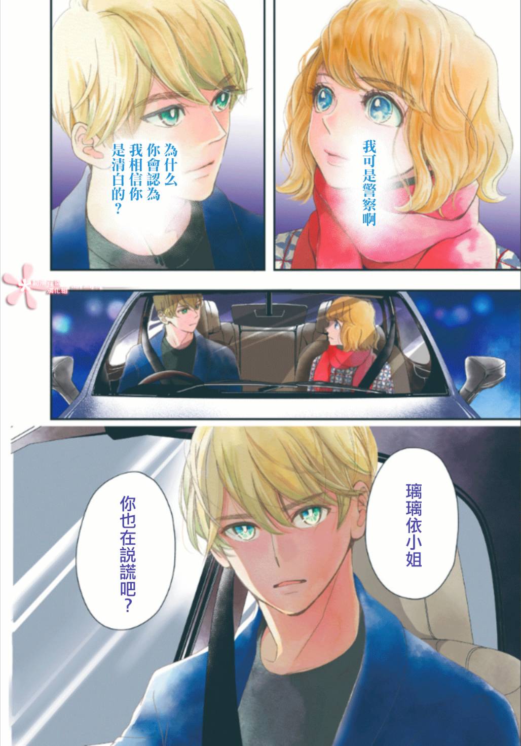 非正常死亡漫画,第5.4话2图