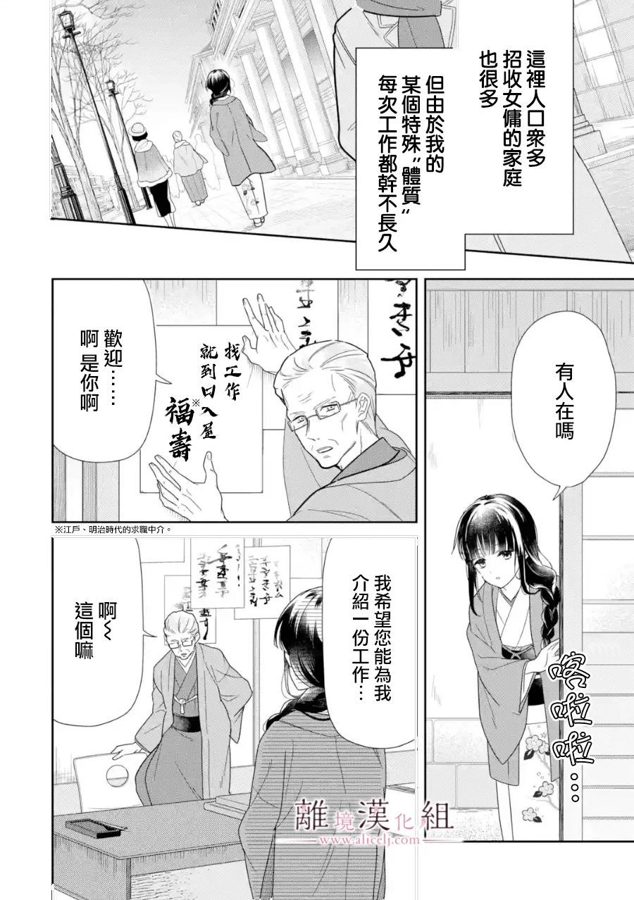 与龙相关的文化漫画,第1话5图