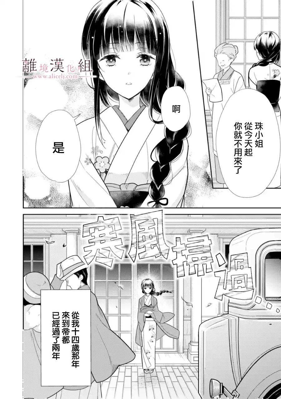 与龙相关的文化漫画,第1话3图