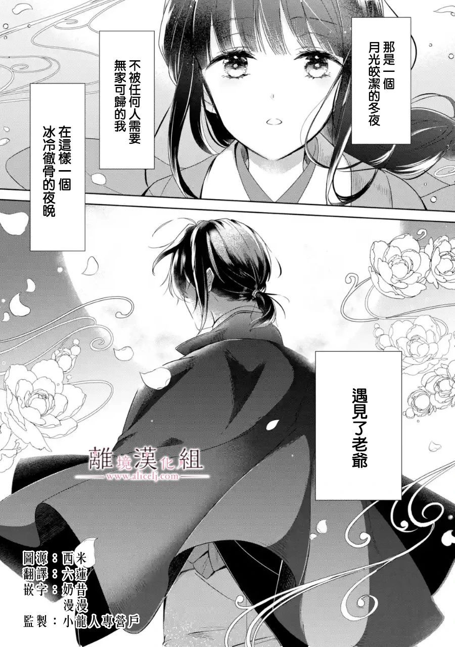 与龙相关的文化漫画,第1话1图