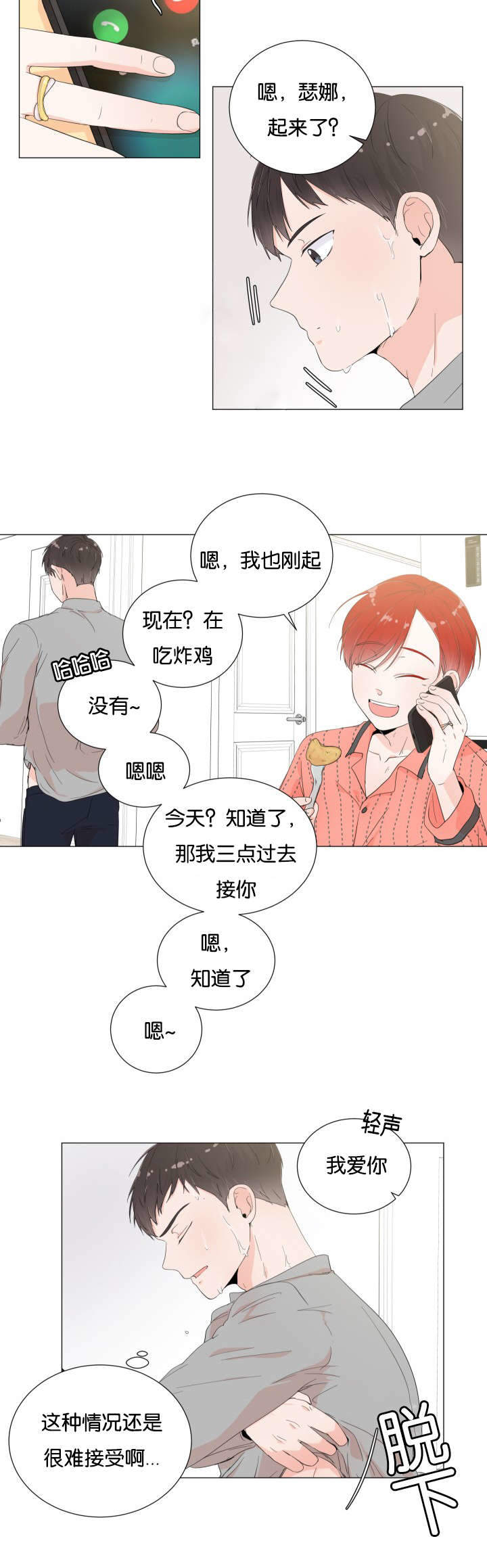 房外的房免费漫画漫画,第3话5图