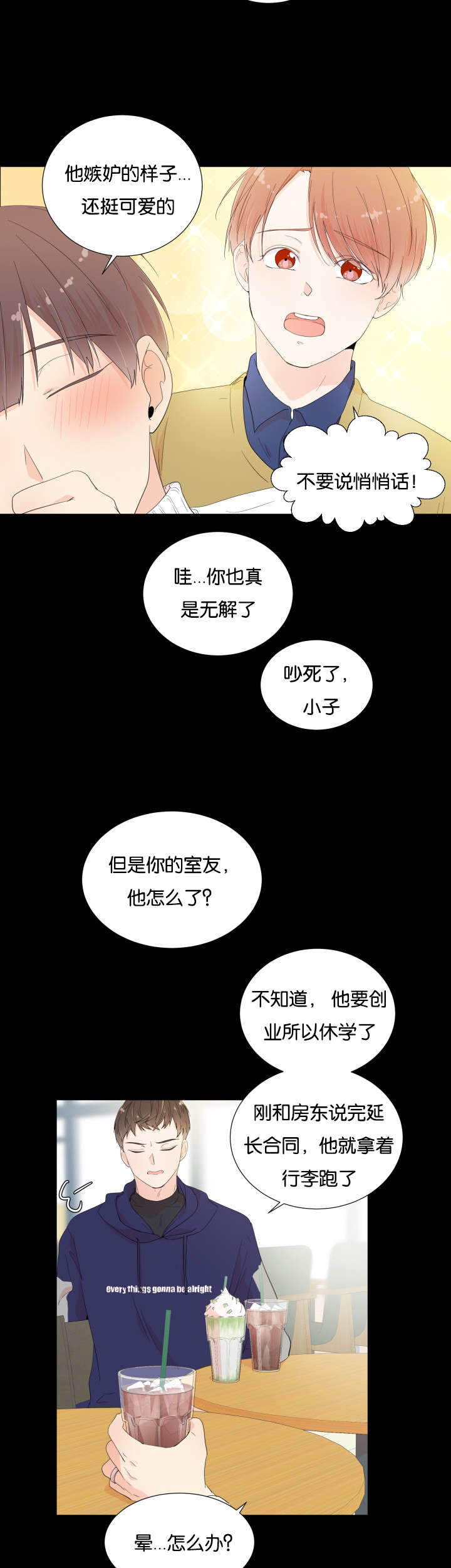 房外的房免费漫画漫画,第3话3图