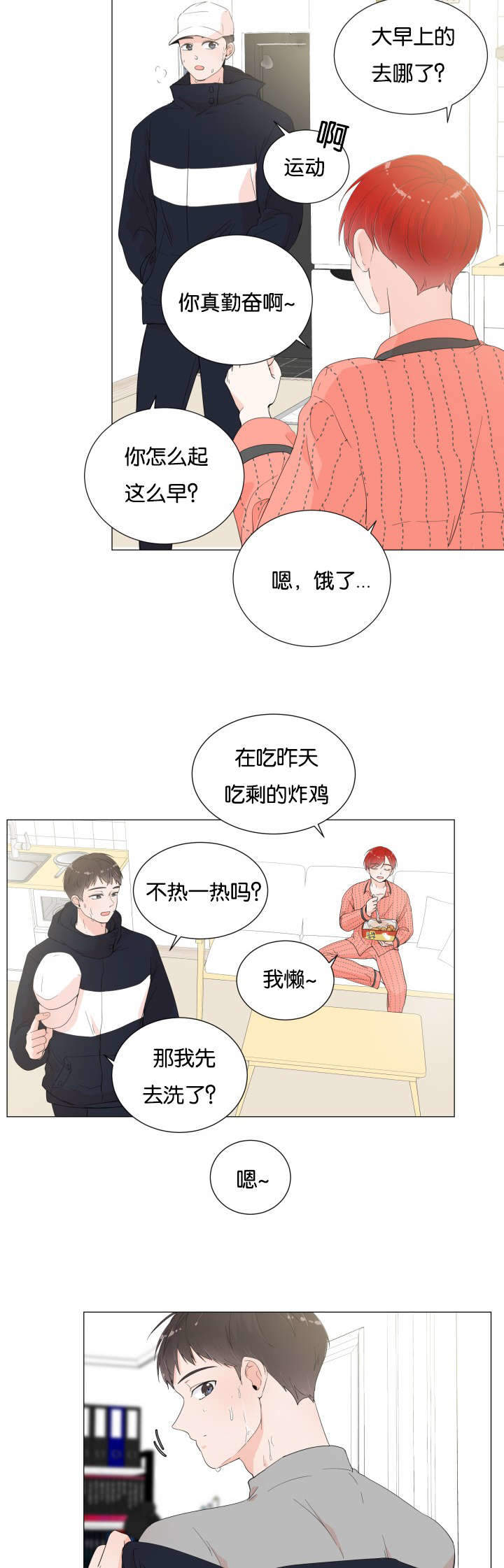 房外的房免费漫画漫画,第3话3图